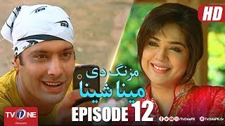 Mazung De Meena Sheena  Episode 12  TV One Drama [upl. by Jackquelin544]