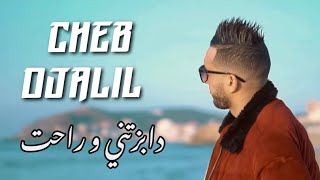 Cheb Djalil 2022  دابزتني و راحت Exclusive Music [upl. by Cataldo]