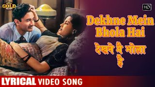 Dekhne Mein Bhola Hai LYRICAL VIDEO  Bambai Ka Babu  Asha Bhosle  Dev Anand Suchitra Sen Aruna [upl. by Meit405]