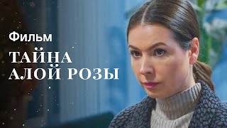 Тайна алой розы  НОВИНКИ КИНО  ДЕТЕКТИВ 2023  ФИЛЬМ [upl. by Thomasin]