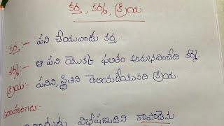 Kartha karma kriya  Telugu vyakaranam  Telugu grammar  Telugu subject [upl. by Rivi]