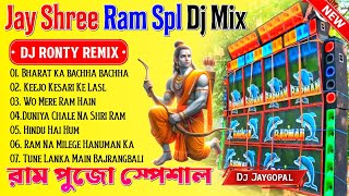 Jay Shree Ram Spl Dj Song 🥀 Dj Ronty Remix 🥀 Jay Shree Ram Bhakti Song 🥀 Dj Bm Remix 🥀 Susovan Remix [upl. by Tennek]