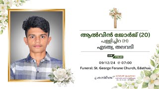 Funeral  ആൽവിൻ ജോർജ് 20 പള്ളിച്ചിറതലവടി എടത്വ [upl. by Leuas133]