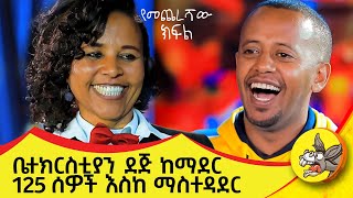 ከራሷ አንደበት ባንሰማው ኖሮ ለማመን የሚከብድ የስኬት ታሪክ። የፍሬ የመጨረሻ ክፍል። eshetumelese etsubdinklijoch motivation [upl. by Ahsiya]