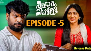 Vindhya Vihari  Telugu Webseries  Episode 5  Prasad Behara  Bramarambika Tutika  Release Date [upl. by Kiehl]