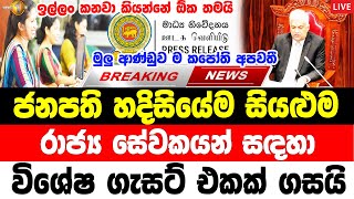 ADA DERANA NEWS LIVE  HIRU NEWS  BREAKING NEWS  HIRU NEWS  hiru tv news today 11 55 am live [upl. by Ynnej]