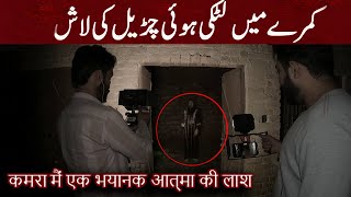 Deadly Attack By Ghost  Ghost Hunting Show  The Paranormal Show  Woh Kya Hoga Horror Show😨😨😨 [upl. by Franck599]