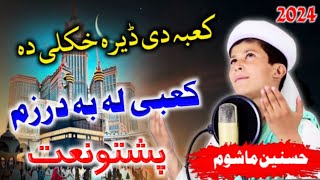 kaba de dera khokoly da kabi la ba drzm pashto hamd by Hasnian  pashto naat [upl. by Trilbie]