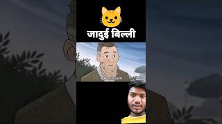 Ladka hua Jawan 😱😱cartoon youtubeshorts shortfeed funny trending [upl. by Irbmac]