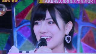 【名言】自信をもってオタク人生を貫いてください 岡田奈々 AKB48 Nana Okada Go through your Otaku life with confidence 2018 speech [upl. by Ellon]