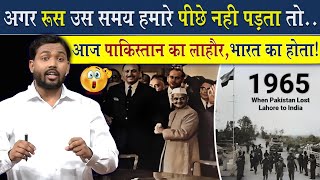 अगर रूस हमारे पीछे नहीं पड़ता तो आज पाकिस्तान का लाहौर भारत का होता ‎Viral Khan Sir [upl. by Nivalc]