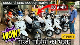 🔥🔥सस्ती स्कूटी 🤯  Second hand Scooty for sale in Maharashtra Automh20 [upl. by Lorilee894]