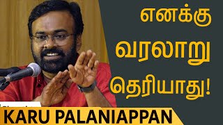 வேள்பாரியைப் பரப்புவதுதான் முக்கியமான அரசியல்  கருபழனியப்பன்  Karu Palaniappan latest speech [upl. by Carley]