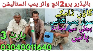 hydro Pro 2200 watt 2 inch solar water pump installation part 3 [upl. by Bartolome]