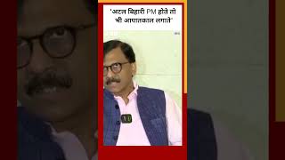 Samvidhan Hatya Diwas पर क्या बोले Shiv SenaUBT नेता Sanjay Raut  BBC Hindi [upl. by Chiquia294]