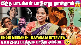 Santhosh Narayanan இப்படினு நான் நினைக்கல😱  Meenakshi Elayaraja Interview  Vaazhai  Karnan [upl. by Griffin]