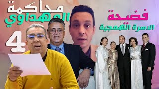 9amama Show قمامة شو4  فضيحة الاسرة الهمجية [upl. by Asinla]