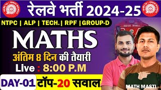 RAILWAY EXAM 202425  MATHS PYQ SERIES टॉप 20 QUESTION  NTPC GROUP D RPF [upl. by Carlick]