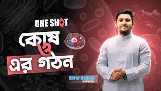 Biology কোষ ও এর গঠন  One Shot Revision  Abrar hamim [upl. by Shutz]