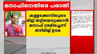 മനാഫ് ഭീഷണിപ്പെടുത്തി കൊല്ലുമെന്ന് പറഞ്ഞു പരാതിയുമായി തടിമില്ല് ഉടമ  Manaf [upl. by Esorylime]