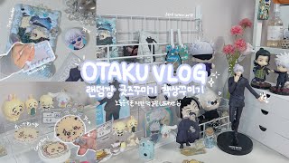 Vlog 오타쿠브이로그  굿즈존꾸미기feat주술회전  치이카와랜덤깡  다이소탑로더꾸미기  다이소인테리어 [upl. by Laefar118]