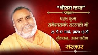 Shri Ram Katha By Rajeshwaranand Ji  27 March 2017  Day 3  Vrindavan [upl. by Gambell]