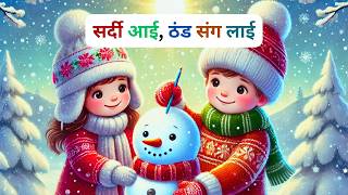 Winter Song Fun in the Snow सर्दी आई हैं Nursery Rhymes For Winter Season By Noor Kid Tv [upl. by Hathaway208]