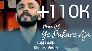 Kianoosh Rahimi  Mera dil ye pukaray aja  complete song [upl. by Apollo]