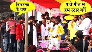 अरवल पढली गे रनिया लागी गइलो नौकरिया  Om Prakash Akela Bildarwa Ke Papa Magahi Super Hit Geet [upl. by Curkell]