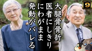 【JKG】大腿骨骨折医者に仕切りにワガママ発動がバレる [upl. by Lupita]