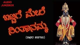 ಇಟ್ಟಿಗೆ ಮೇಲೆ ನಿಂತಾನಮ್ಮ [upl. by Grati]