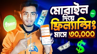 ফিলাংসি কাজ কিভাবে শিখবো  Mobile Diye Freelancing 2023  ফ্রিল্যান্সিং কিভাবে শিখবো মোবাইল দিয়ে [upl. by Ennayehc]