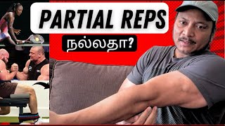 Partial Reps செய்தால் Muscle வேகமாக அதிகரிக்குமா tamilfitness [upl. by Haidej683]