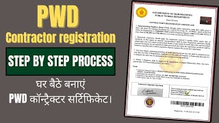 👷‍♂️ Registering as a PWD Contractor in Maharashtra Online amp Easy  PWD Contractor registration 😊 [upl. by Oitaroh]