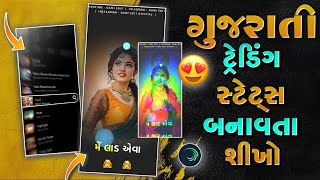 🌺 મેં લાડ એવા લડાયા છેTrending Gujrati Status EditingAlight Motion Video Editing Gujrati [upl. by Frannie]