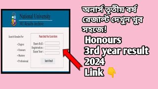 Honours 3rd year result link 2024  honours 3rd year result published today  অনার্স তৃতীয় বর্ষ [upl. by Maddalena]