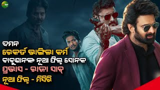 Karma  Box office collection  Sonak  Misiri  Raja Saab  Babusaan Mohanty [upl. by Atrahc]