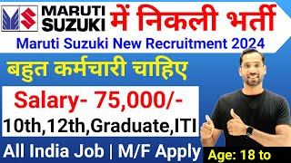 Maruti Suzuki Recruitment 202425  Maruti Suzuki New Vacancy 2024  Freshers Job for 10thITI Pass [upl. by Awram]