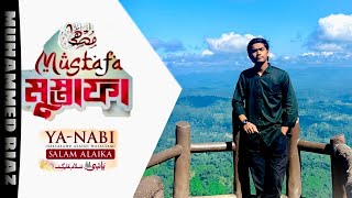 ইয়া নাবী সালামুআলাইকা  মুস্তফা মুস্তফা  Arabic Song  Muhammed Riaz [upl. by Atinrahc]