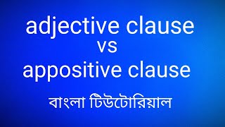 adjective clause vs appositive clause  grammar lesson 19 [upl. by Roche855]