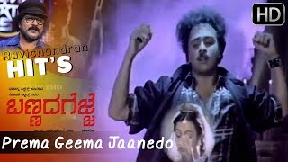 Prema Geema Jaanedo  Bannada Gejje  Hamsalekha  Ravichandran Hit Songs HD [upl. by Otrebogad912]