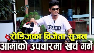 Himalayan roadies season 3का विजेता Sujan Subedhiले सुनाए विजेता हुनुको रहस्य। आमालाई सम्झेर भावुक [upl. by Coretta]