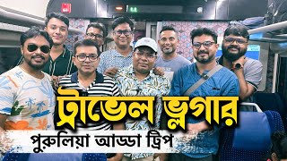 Travel Vlogger  দের আড্ডা এবার পুরুলিয়ায়  গজাবুরু পাহাড়  Kunal Bose [upl. by Dun419]