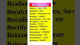 Word meaning English to Bengali II Word meaning in Bengali wordmeaning english vocbulary [upl. by Eillen]