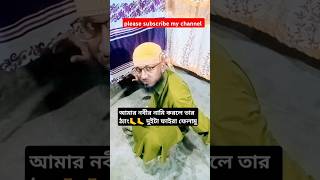 আমার নবীর নামে একটা বদনামি করলে তার 🦶🦶দুইটা ফাইরা ফালামুviralvideoviral emotional shortsfunny [upl. by Aicilef]