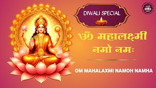 Mahalaxmi Mantra  ओम महालक्ष्मी नमो नमः  om mahalaxmi namho namha  108 times [upl. by Nirrep]