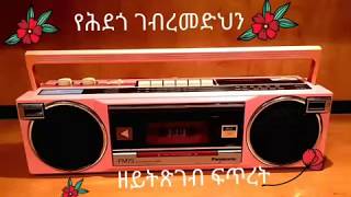 eritrea music yehdego gebremedhin [upl. by Anse]