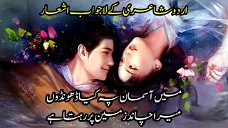 Ma Asman Kia Dhondoo Mara Chand Zameen Pa Rehata Ha  Best Urdu Poetry  Urdu Poetry [upl. by Fernanda426]