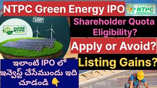 NTPC IPO Review Telugu  NTPC Green Energy IPO Review  NTPC IPO  Listing Gains  NTPC IPO Telugu [upl. by Ydoj]