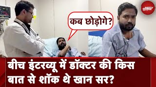 Khan Sir News  बीच इंटरव्यू डॉक्टर की किस बात से शॉक थे खान सर  Khan Sir Hospitalize [upl. by Irmine]